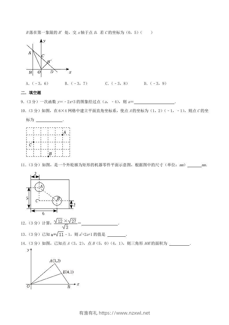 图片[2]-2023-2024学年内蒙古包头市九原区八年级上学期期中数学试题及答案(Word版)-有渔有礼