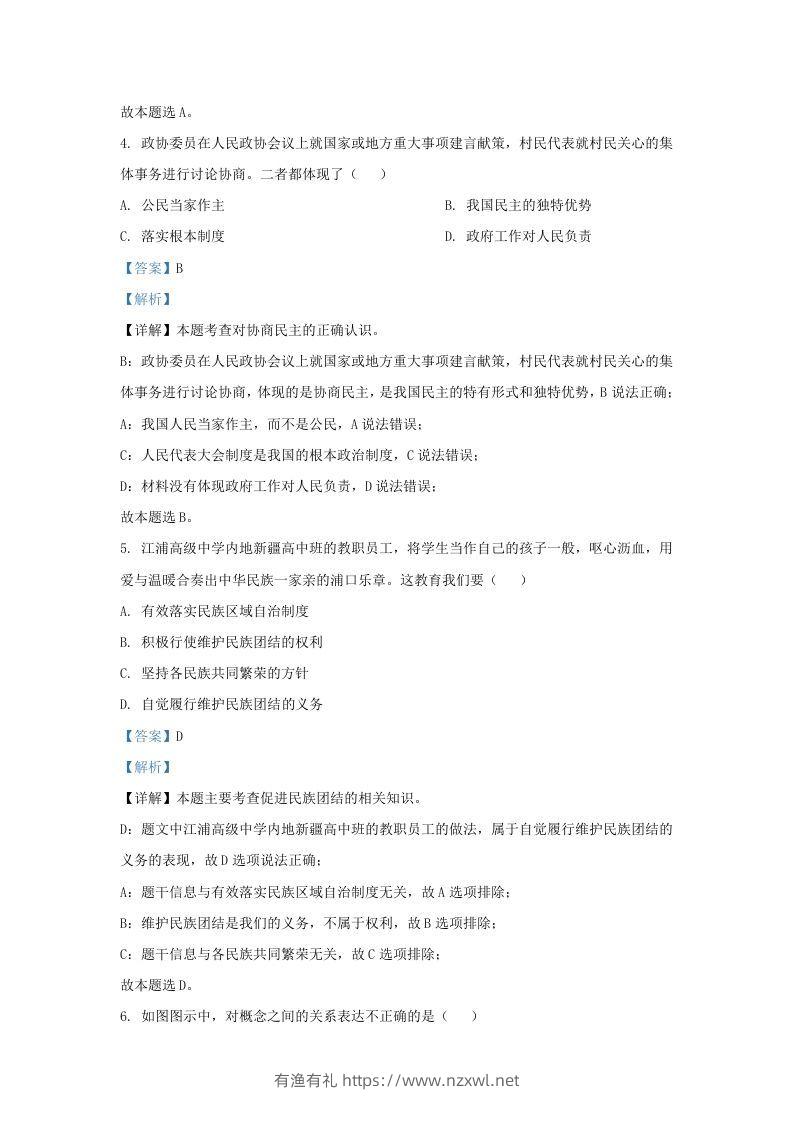 图片[2]-2022-2023学年江苏省南京市溧水区九年级上学期道德与法治期末试题及答案(Word版)-有渔有礼