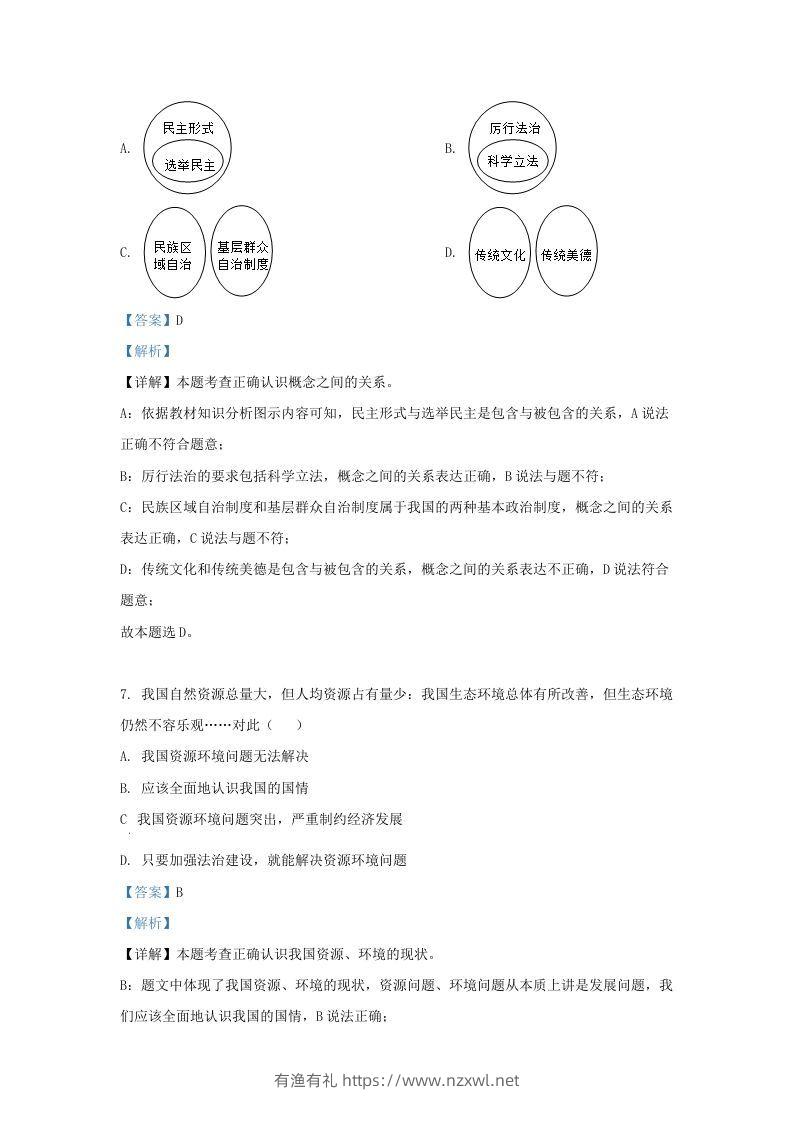 图片[3]-2022-2023学年江苏省南京市溧水区九年级上学期道德与法治期末试题及答案(Word版)-有渔有礼