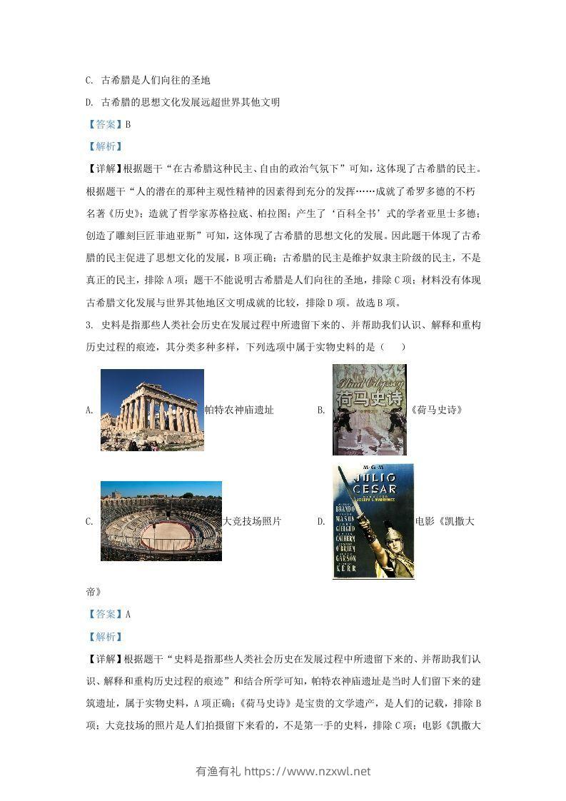 图片[2]-2023-2024学年山东省济南高新技术产业开发区九年级上学期历史期中试题及答案(Word版)-有渔有礼