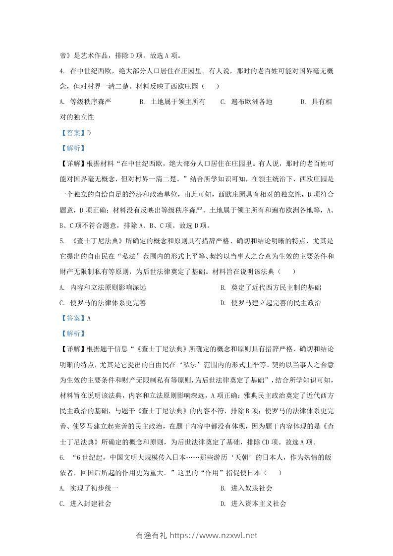 图片[3]-2023-2024学年山东省济南高新技术产业开发区九年级上学期历史期中试题及答案(Word版)-有渔有礼