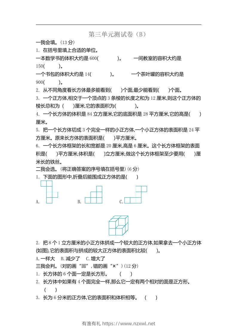 五上54制青岛版数学第三单元检测卷.2-有渔有礼