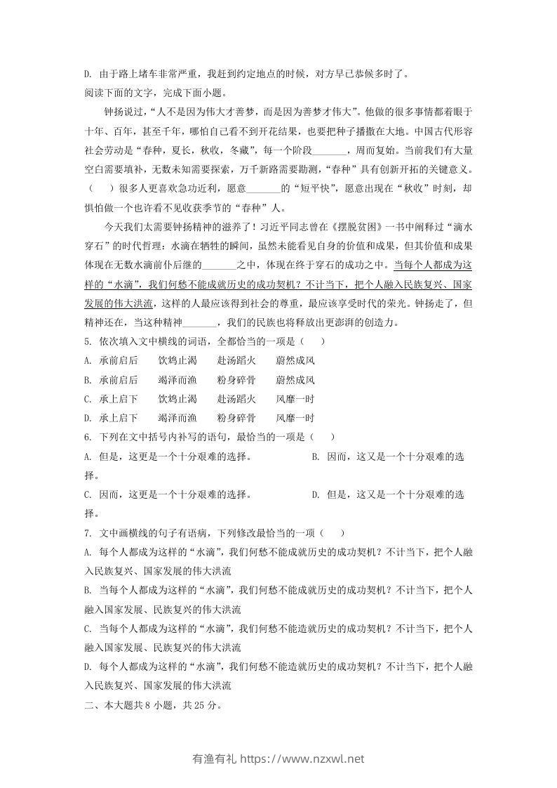 图片[2]-2020-2021年北京顺义高一语文上学期期末试卷及答案(Word版)-有渔有礼