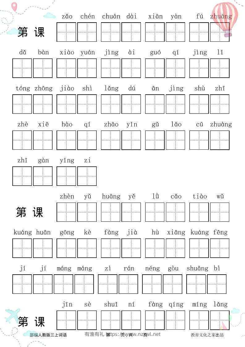 三年级语文上册全册看拼音写词语-有渔有礼