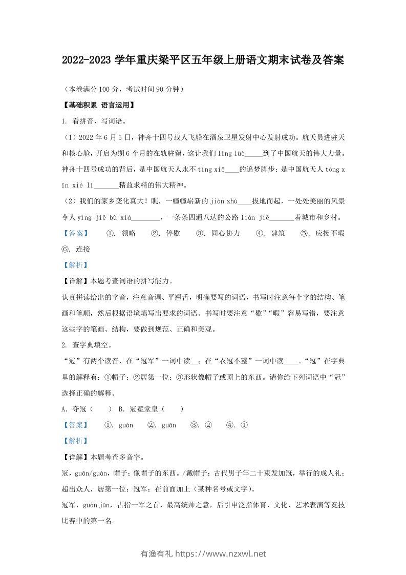 2022-2023学年重庆梁平区五年级上册语文期末试卷及答案(Word版)-有渔有礼