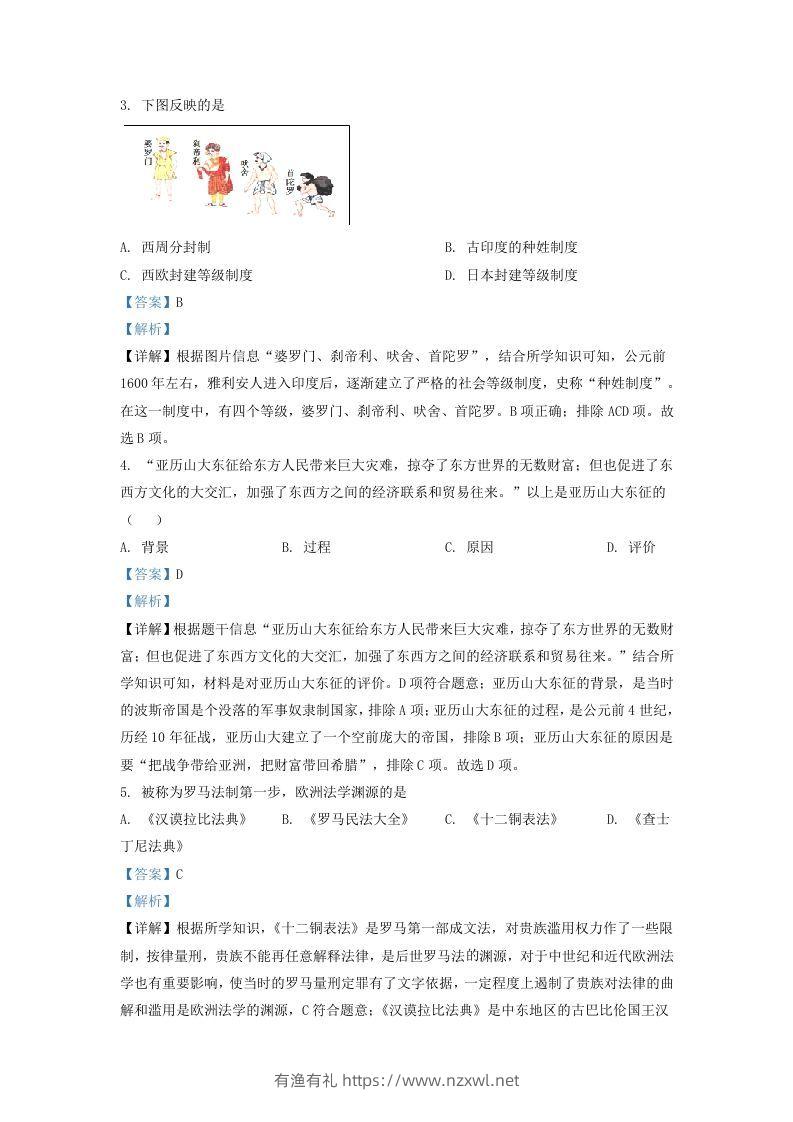 图片[2]-2021-2022学年山东省济南市济阳区九年级上学期历史期中试题及答案(Word版)-有渔有礼