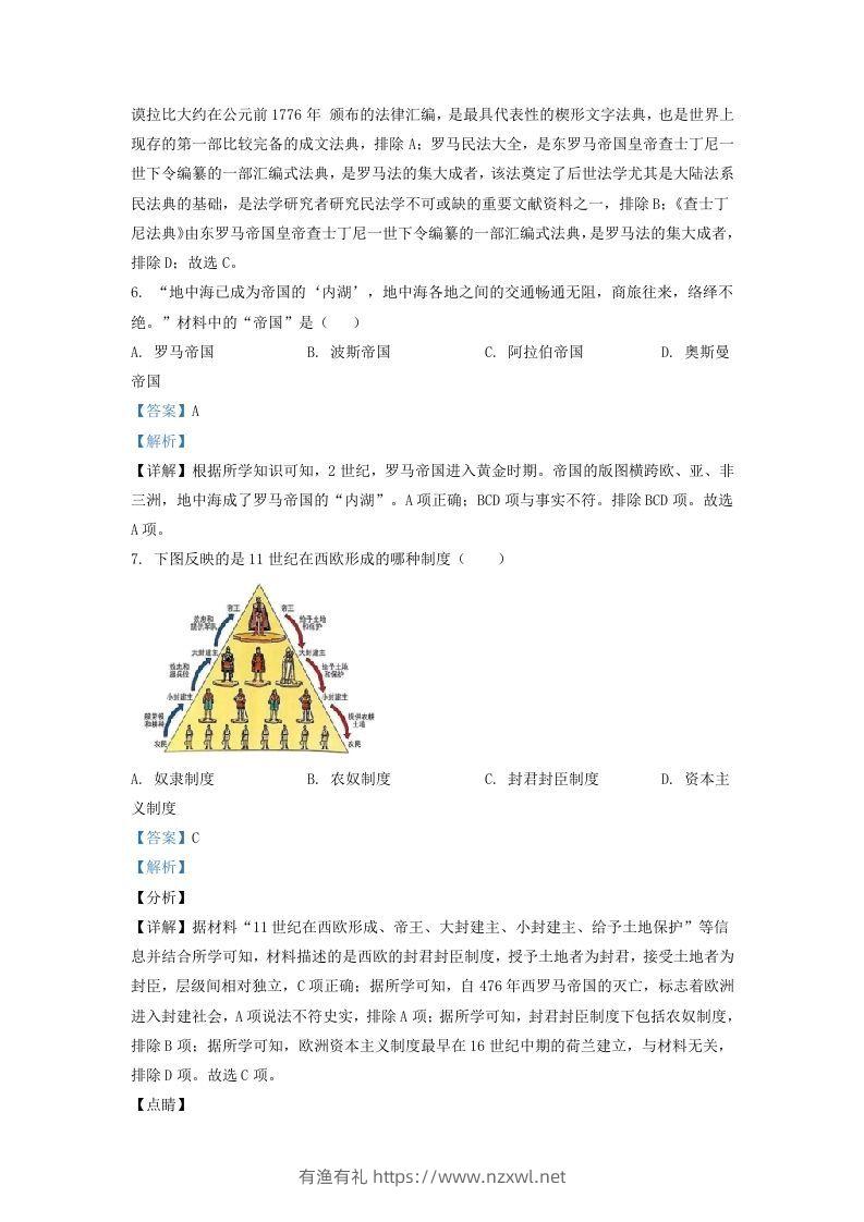 图片[3]-2021-2022学年山东省济南市济阳区九年级上学期历史期中试题及答案(Word版)-有渔有礼