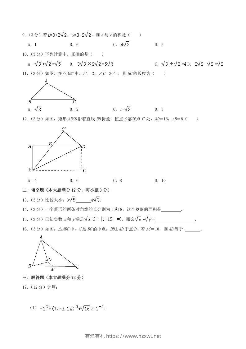 图片[2]-2022-2023学年海南省琼海市八年级下学期期中数学试题及答案(Word版)-有渔有礼