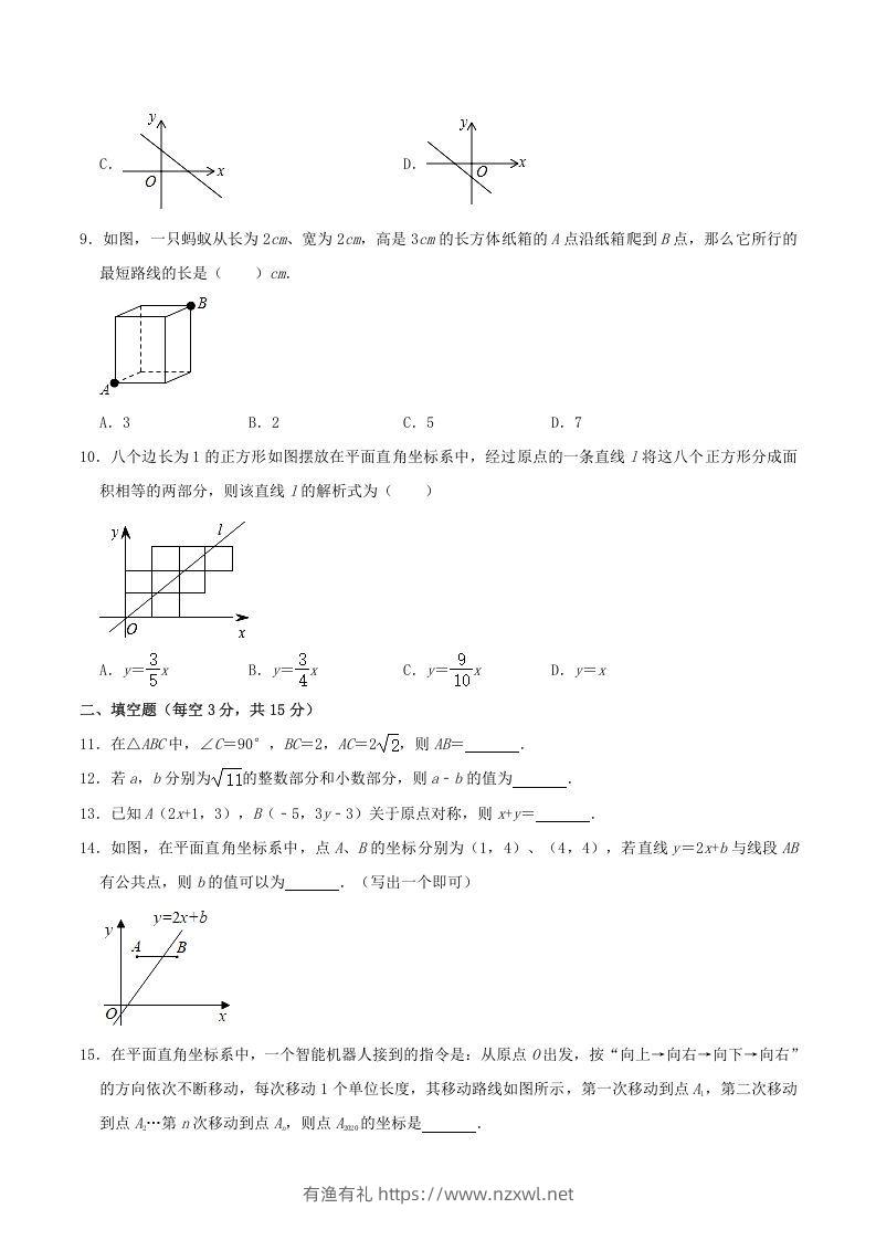 图片[2]-2020-2021学年河南省平顶山市舞钢市八年级上学期期中数学试题及答案(Word版)-有渔有礼