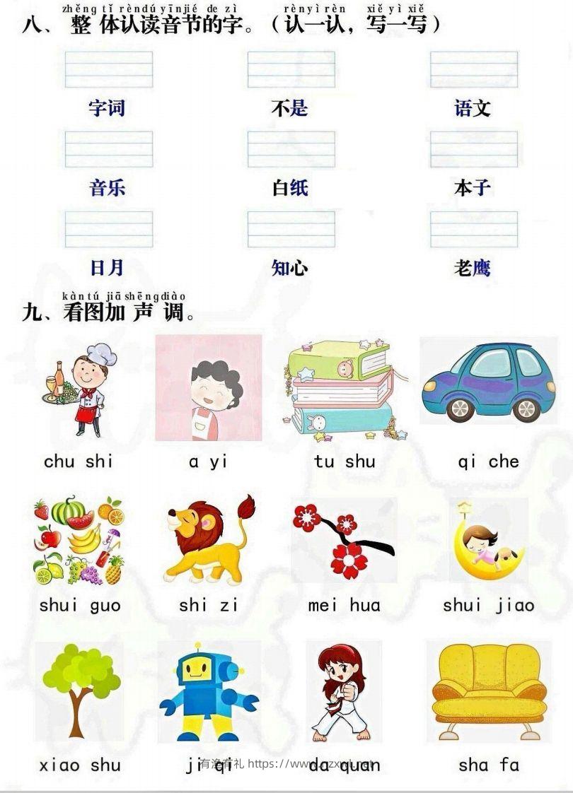 图片[3]-一上语文拼音重点专项通关测试卷-有渔有礼