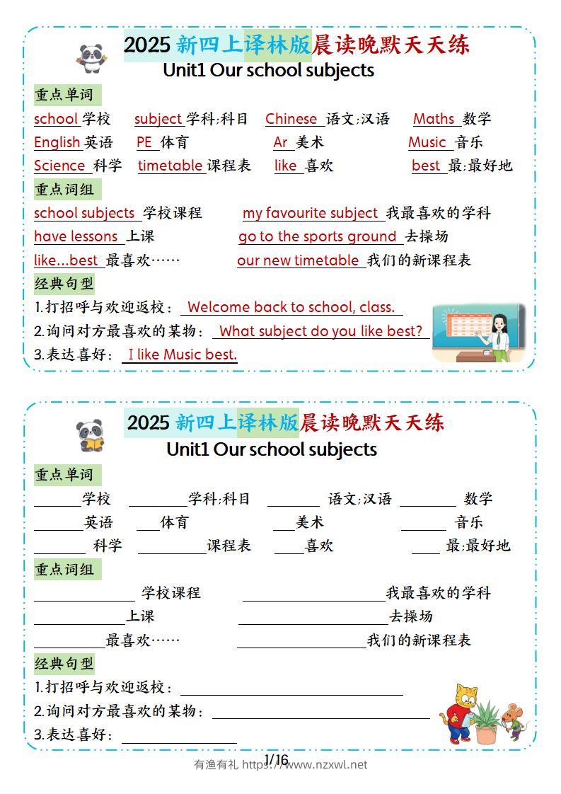 25新译林四上英语晨读晚默小纸条16天（16页）-有渔有礼