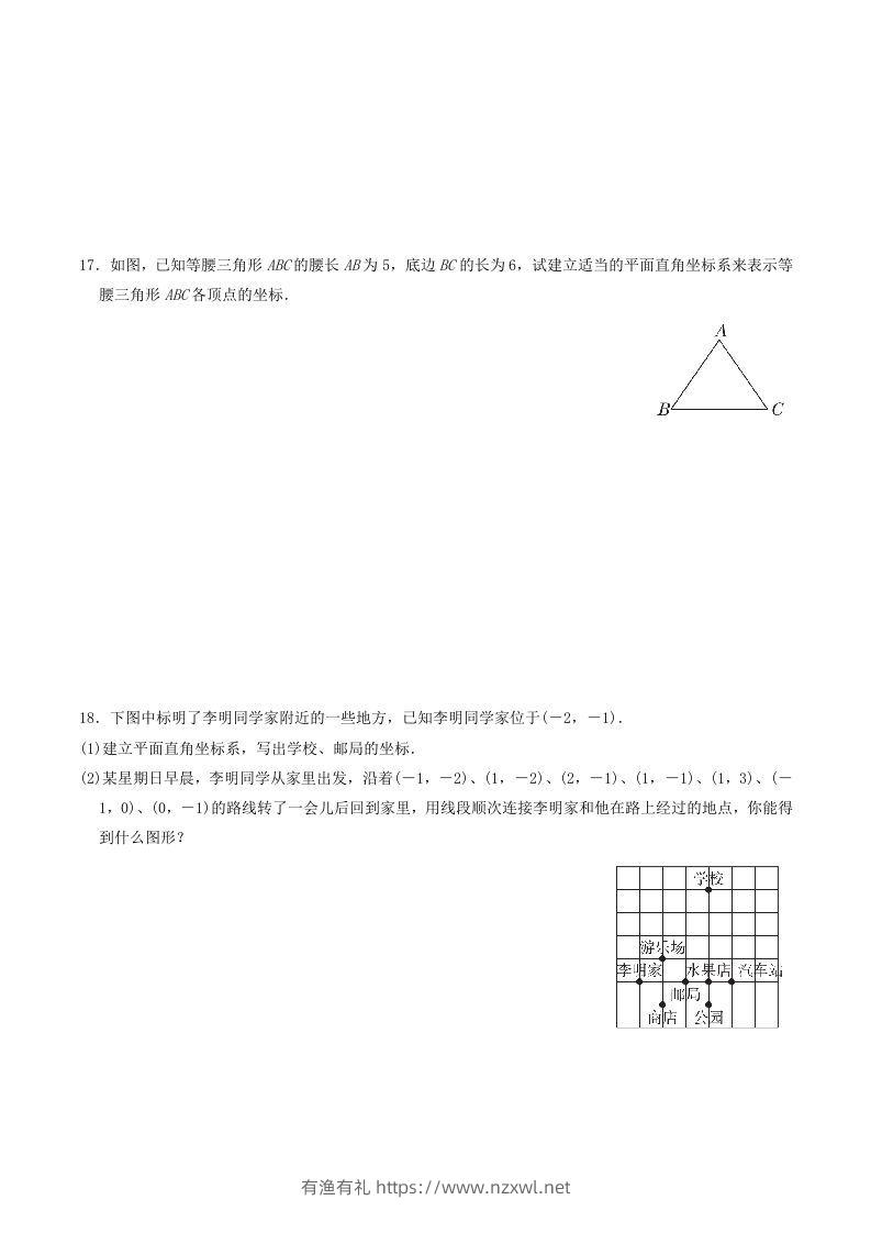 图片[3]-2022-2023学年北师大版八年级数学上册第三章位置与坐标单元测试题及答案(Word版)-有渔有礼