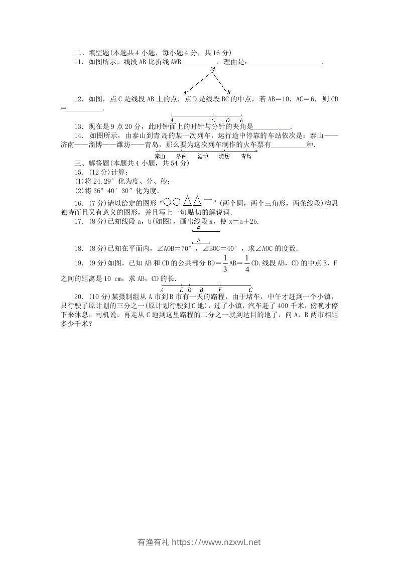 图片[2]-七年级上册数学第四章试卷及答案北师大版(Word版)-有渔有礼