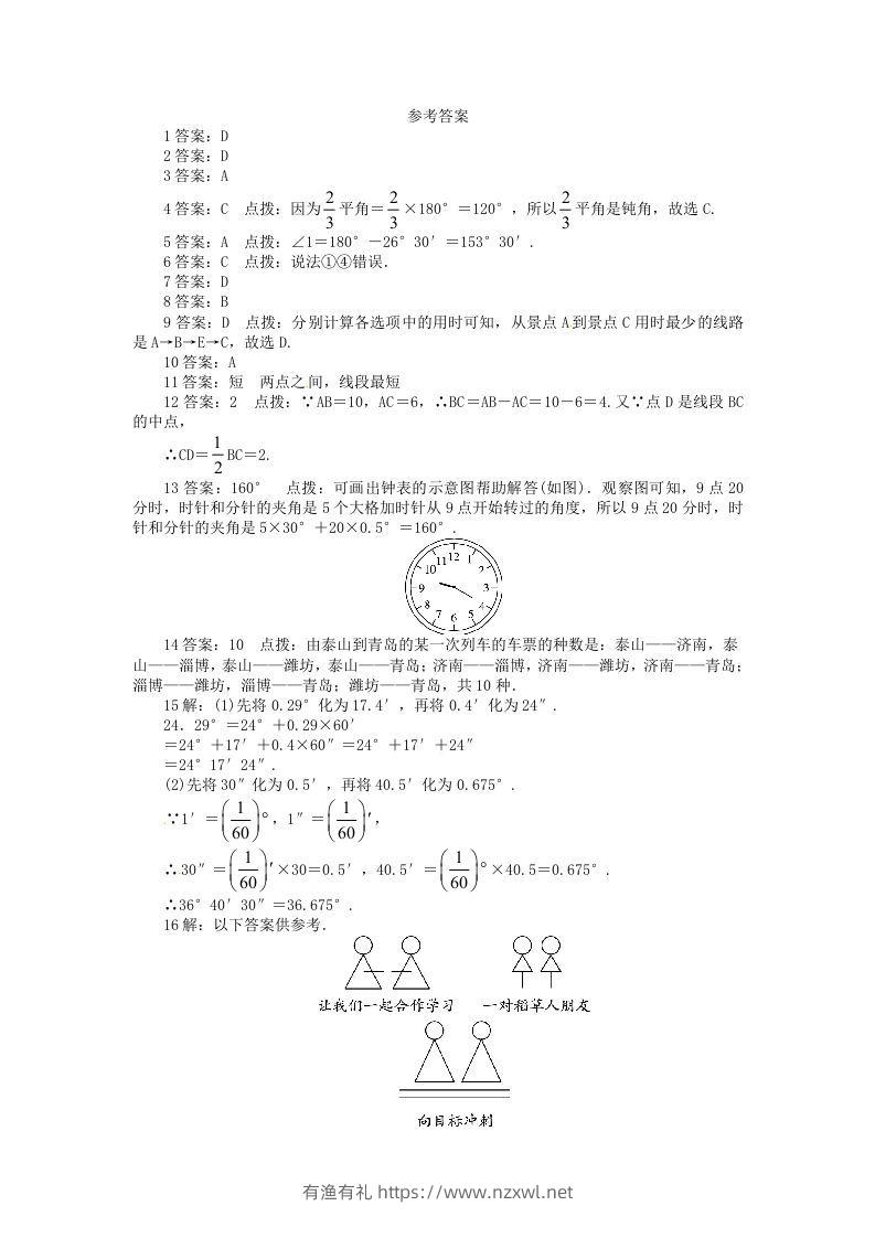 图片[3]-七年级上册数学第四章试卷及答案北师大版(Word版)-有渔有礼
