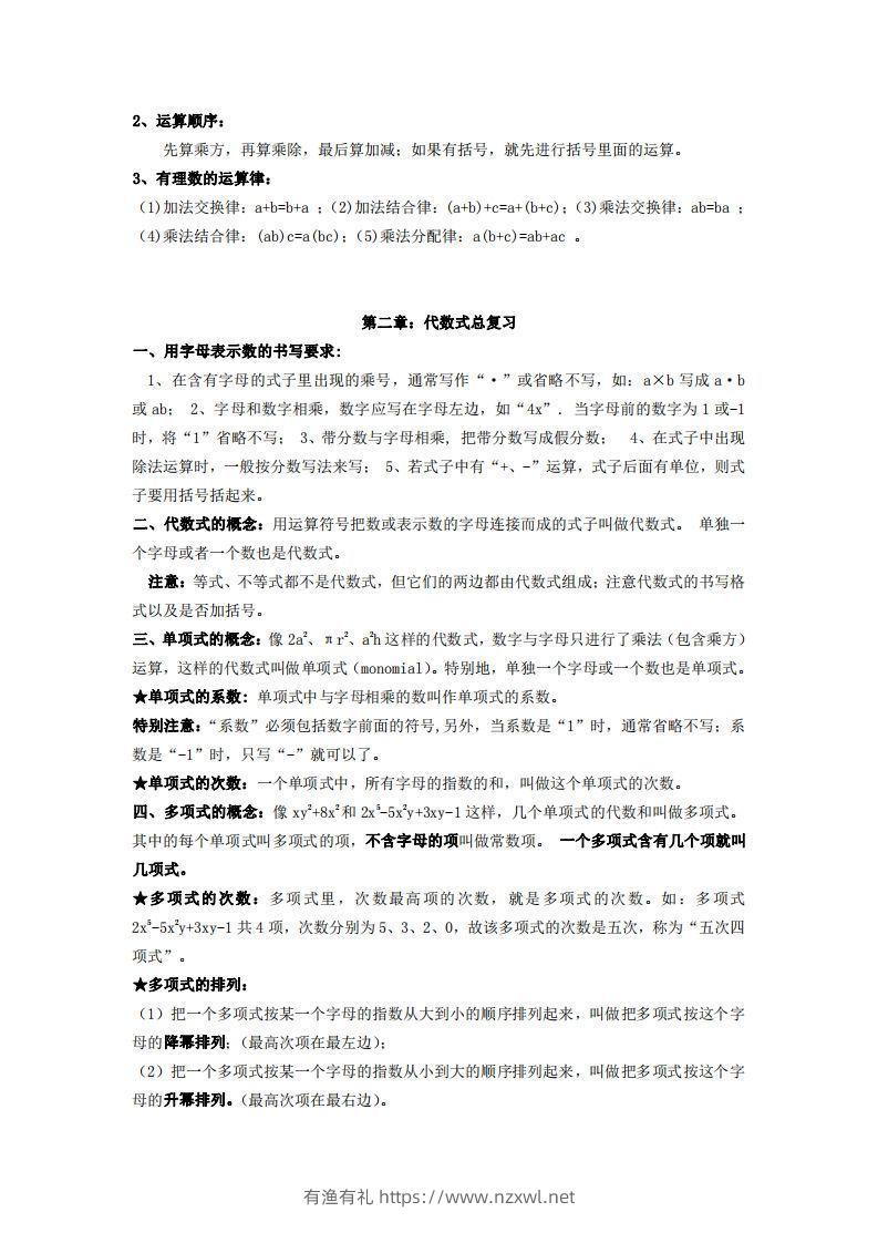 图片[3]-湘教版数学七年级上册知识点汇总-有渔有礼