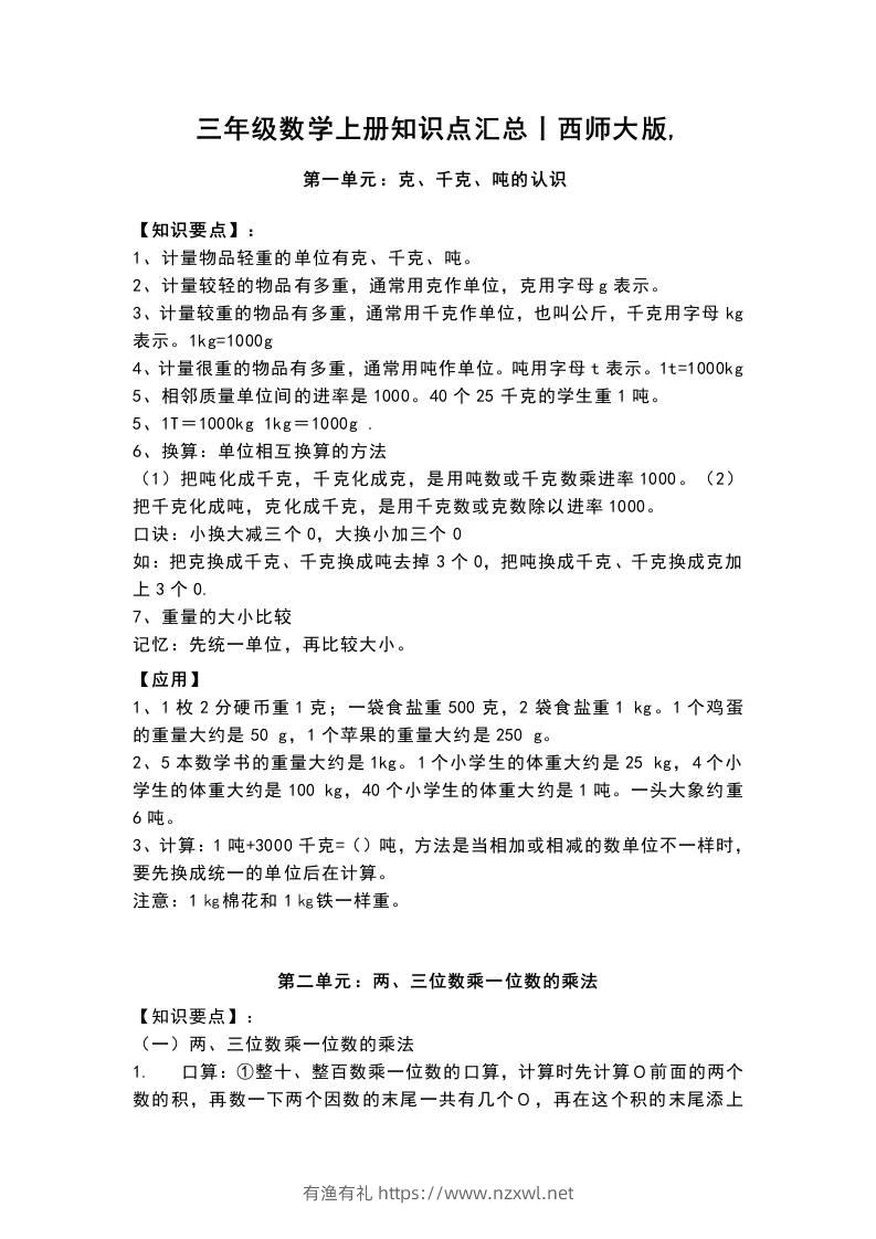 三上数学-西师版数学重点知识点预习-有渔有礼