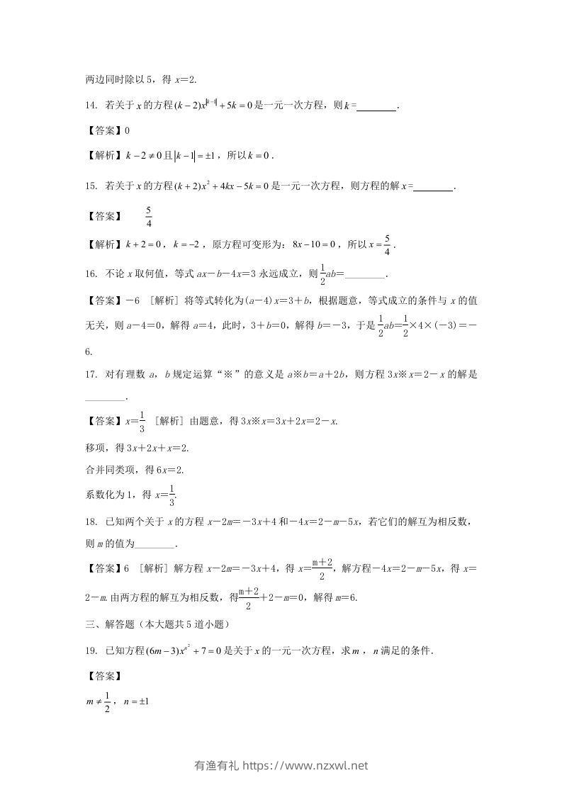 图片[3]-2020-2021学年七年级上册数学第三章第二节测试卷及答案人教版(Word版)-有渔有礼