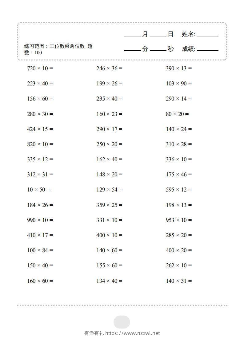 图片[3]-四年级上册数学口算题（三位数乘两位数）3000题-有渔有礼