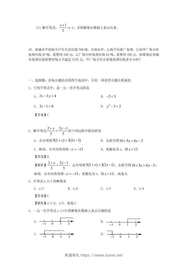 图片[2]-七年级下册数学第九章第二节试卷及答案人教版(Word版)-有渔有礼
