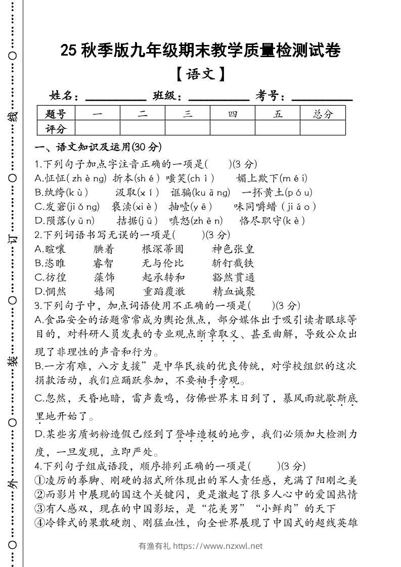 【2025秋新版】九年级【语文】上册期末教学质量检测试卷-有渔有礼