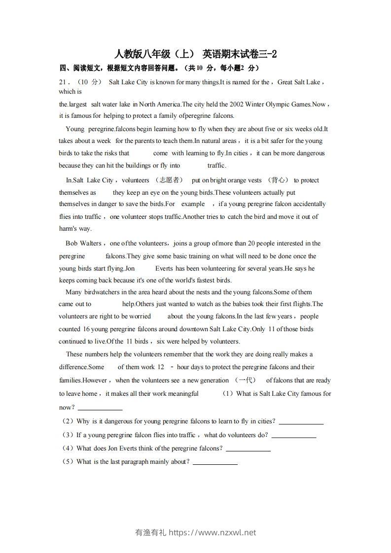 八年级（上）英语期末试卷3-2卷人教版-有渔有礼