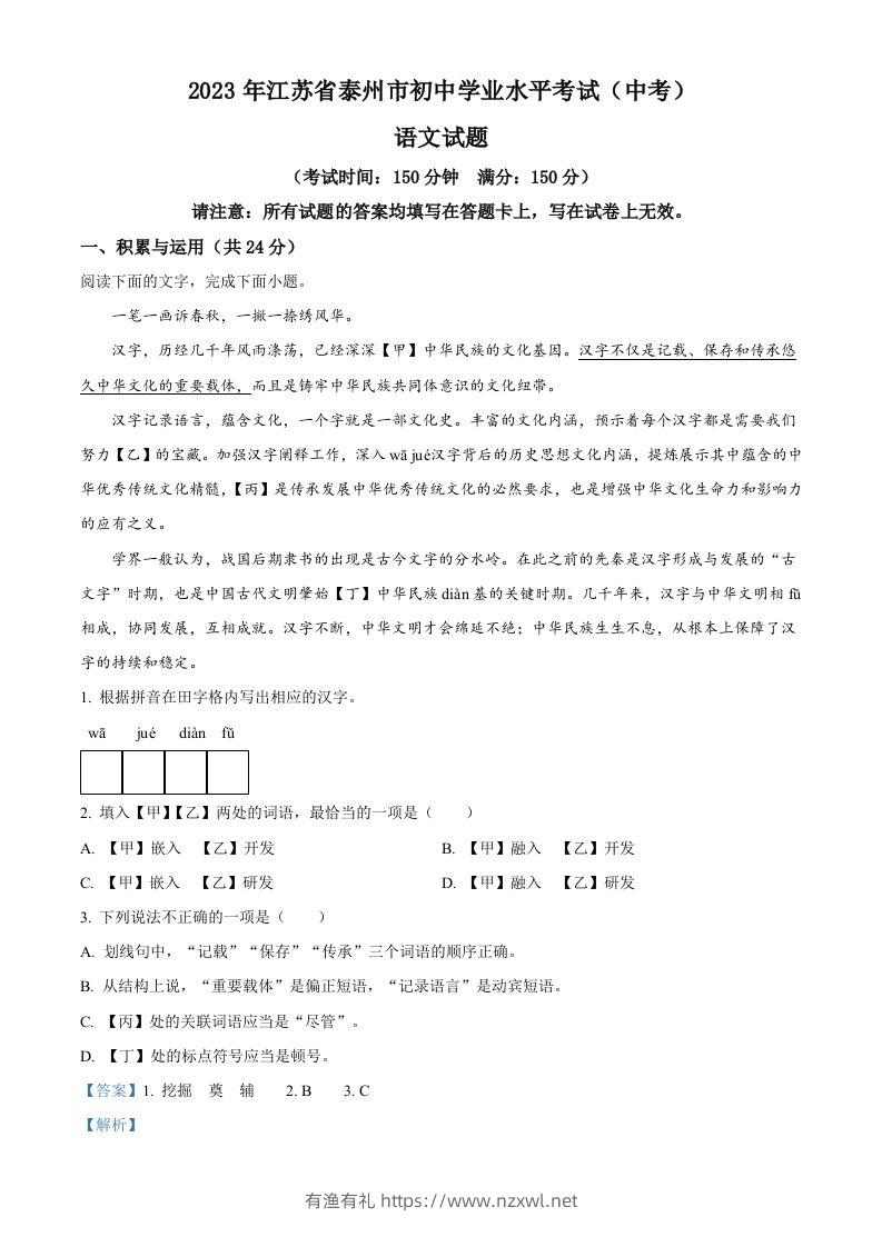 2023年江苏省泰州市中考语文真题（含答案）-有渔有礼