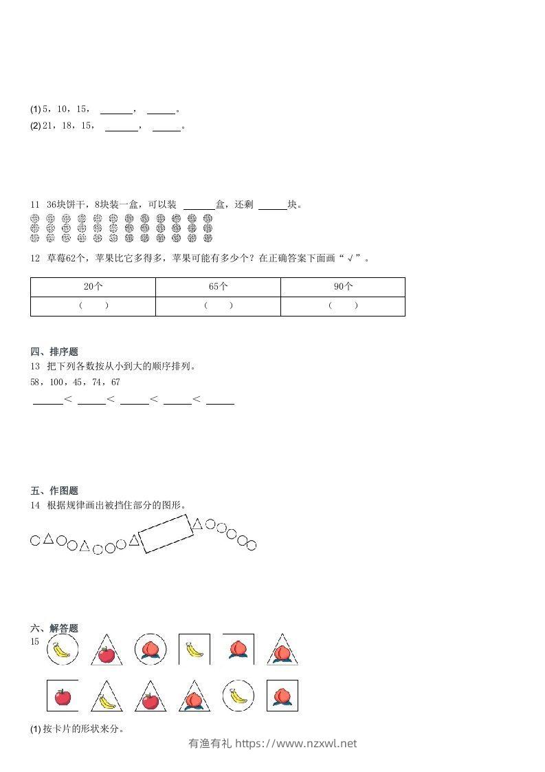 图片[2]-2021-2022学年河北唐山丰润区一年级下学期期末数学试卷及答案(Word版)-有渔有礼