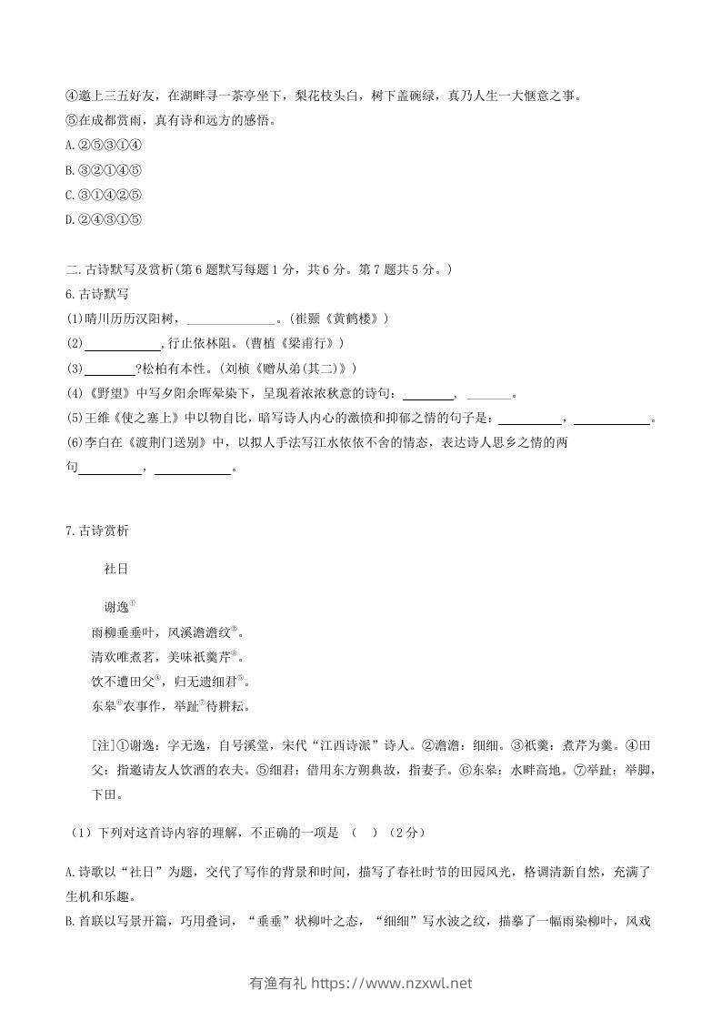 图片[2]-2023-2024学年湖北省荆门市钟祥市八年级上学期期中语文试题及答案(Word版)-有渔有礼
