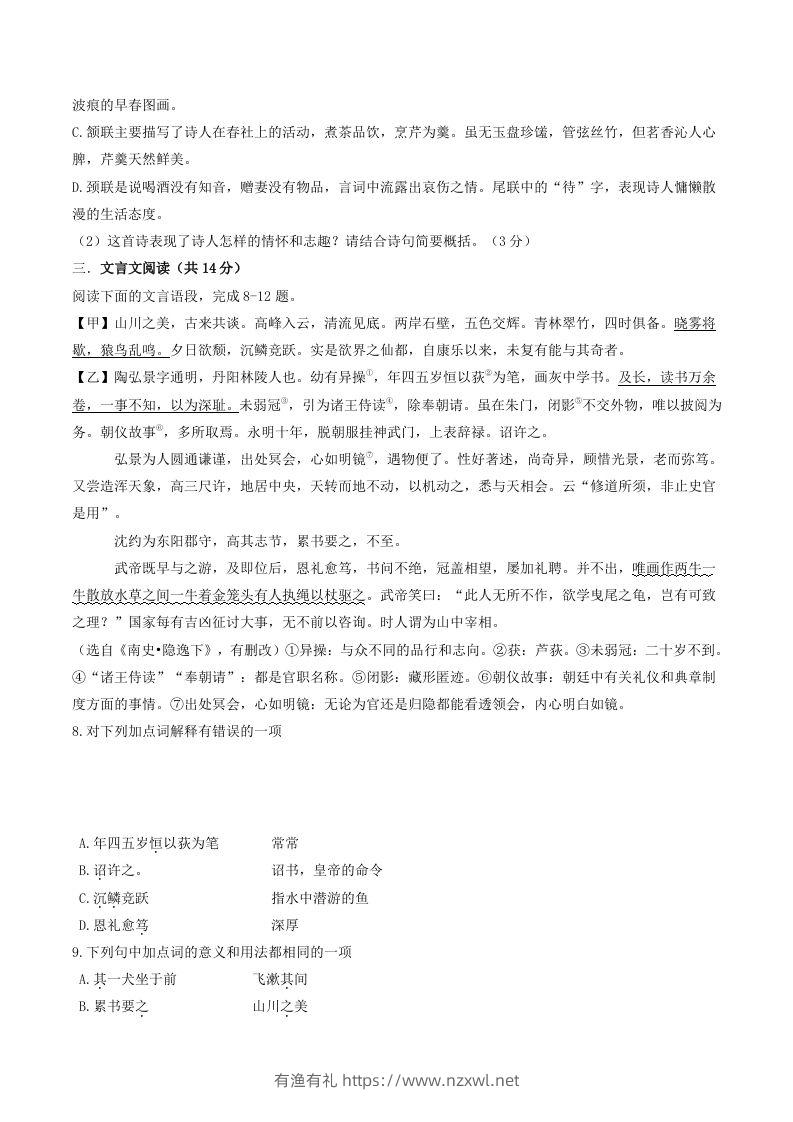 图片[3]-2023-2024学年湖北省荆门市钟祥市八年级上学期期中语文试题及答案(Word版)-有渔有礼