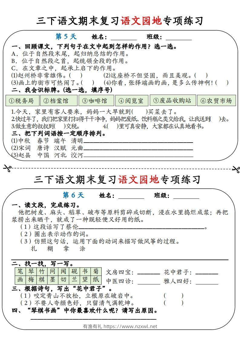 图片[3]-三下语文期末复习语文园地专项练习（含答案12页）-有渔有礼