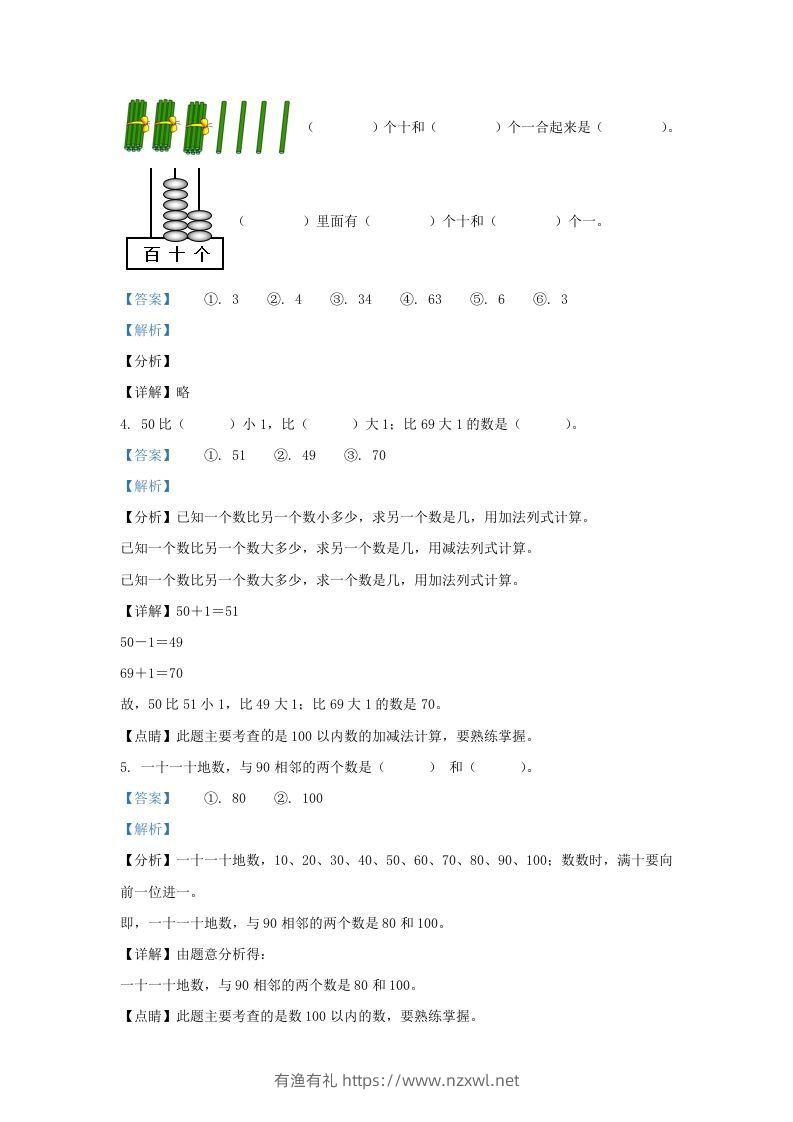 图片[2]-2021-2022学年江苏省淮安市洪泽区一年级下册数学月考试题及答案(Word版)-有渔有礼