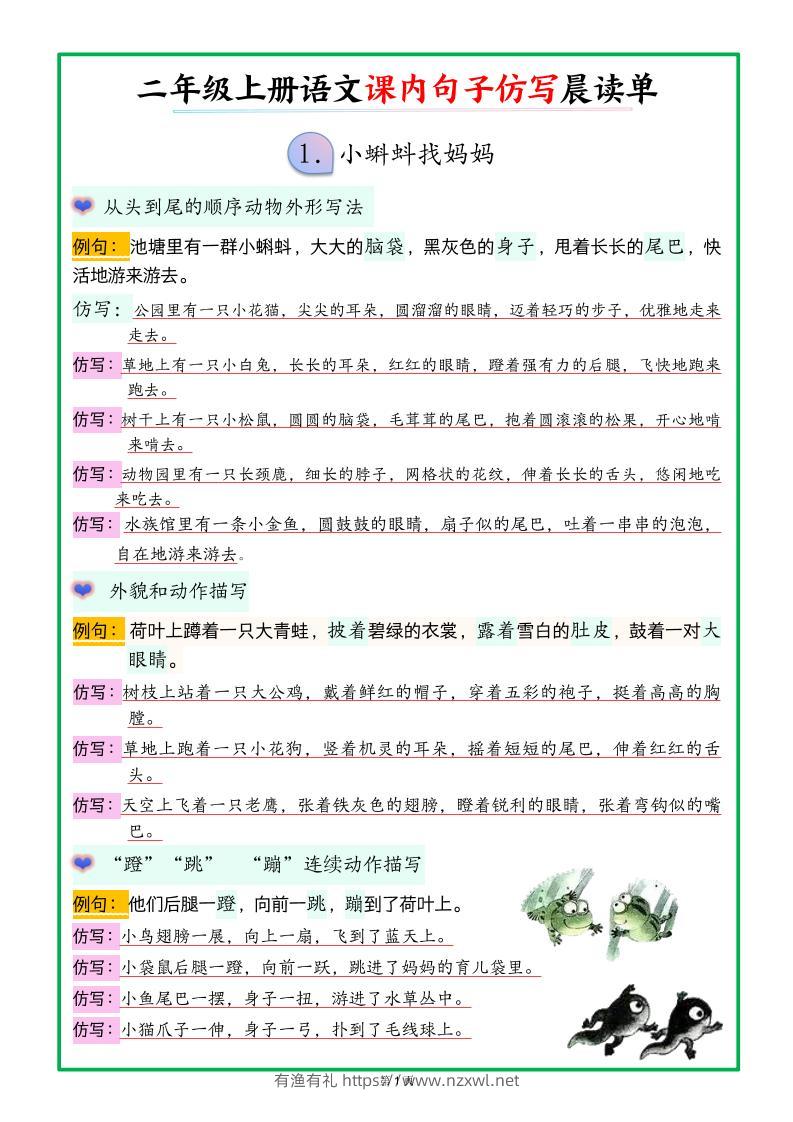 新二上语文课内句子仿写晨读单（18页）-有渔有礼