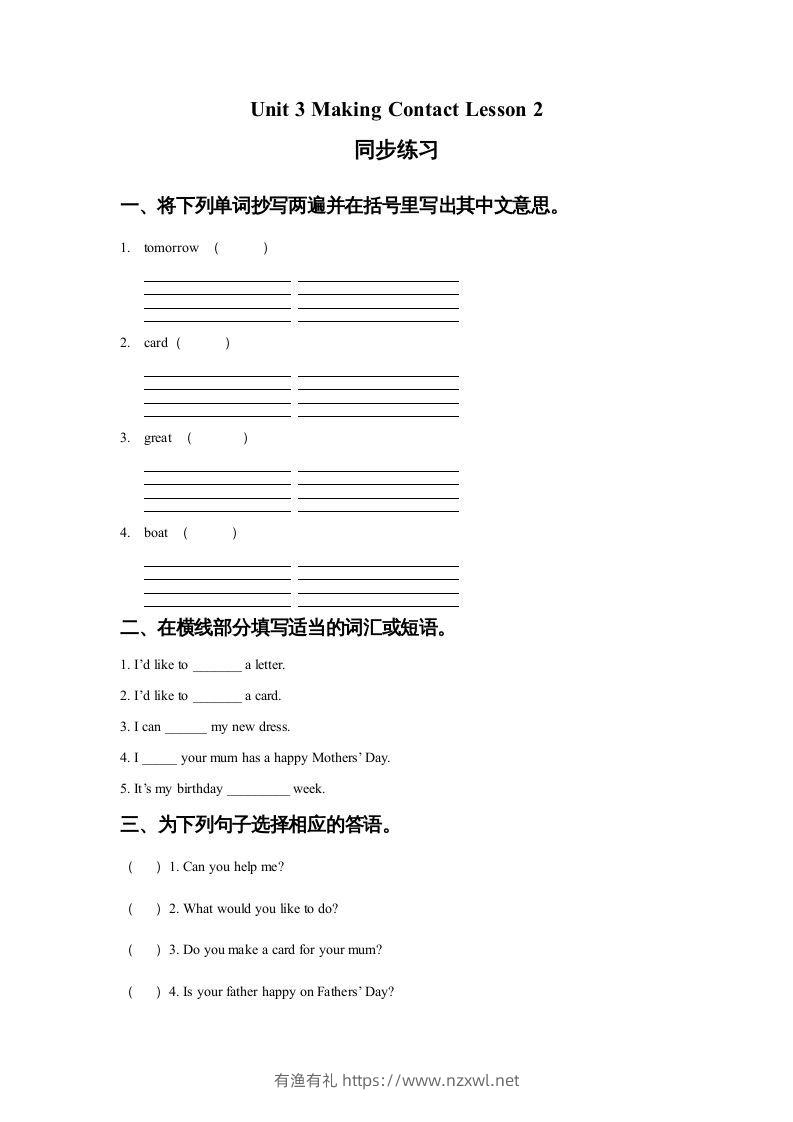 五年级英语下册Unit3MakingContactLesson2同步练习1（人教版）-有渔有礼