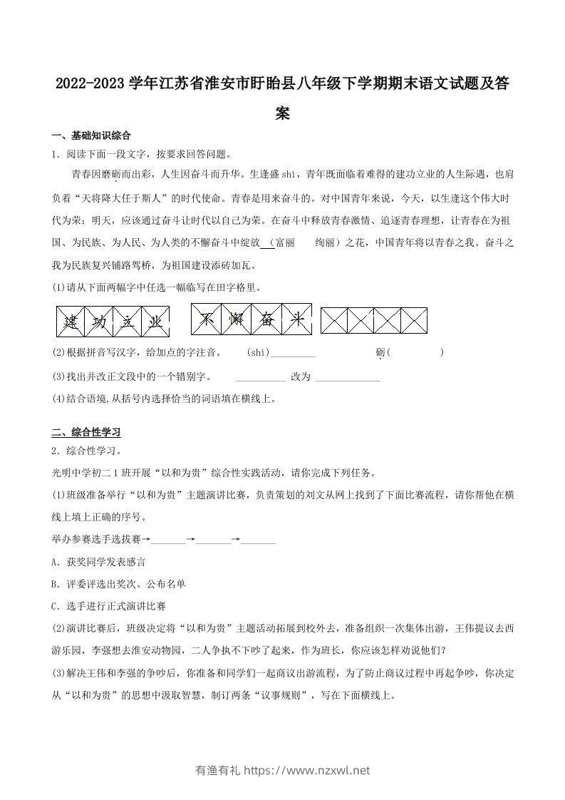 2022-2023学年江苏省淮安市盱眙县八年级下学期期末语文试题及答案(Word版)-有渔有礼