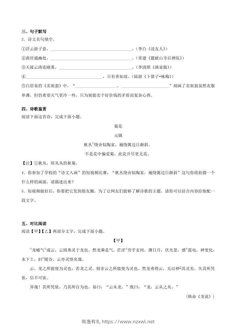 图片[2]-2022-2023学年江苏省淮安市盱眙县八年级下学期期末语文试题及答案(Word版)-有渔有礼