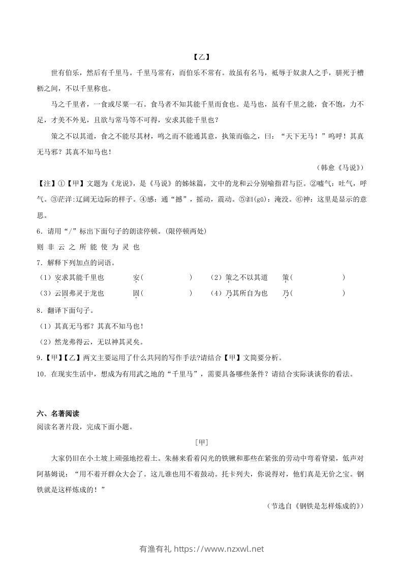 图片[3]-2022-2023学年江苏省淮安市盱眙县八年级下学期期末语文试题及答案(Word版)-有渔有礼