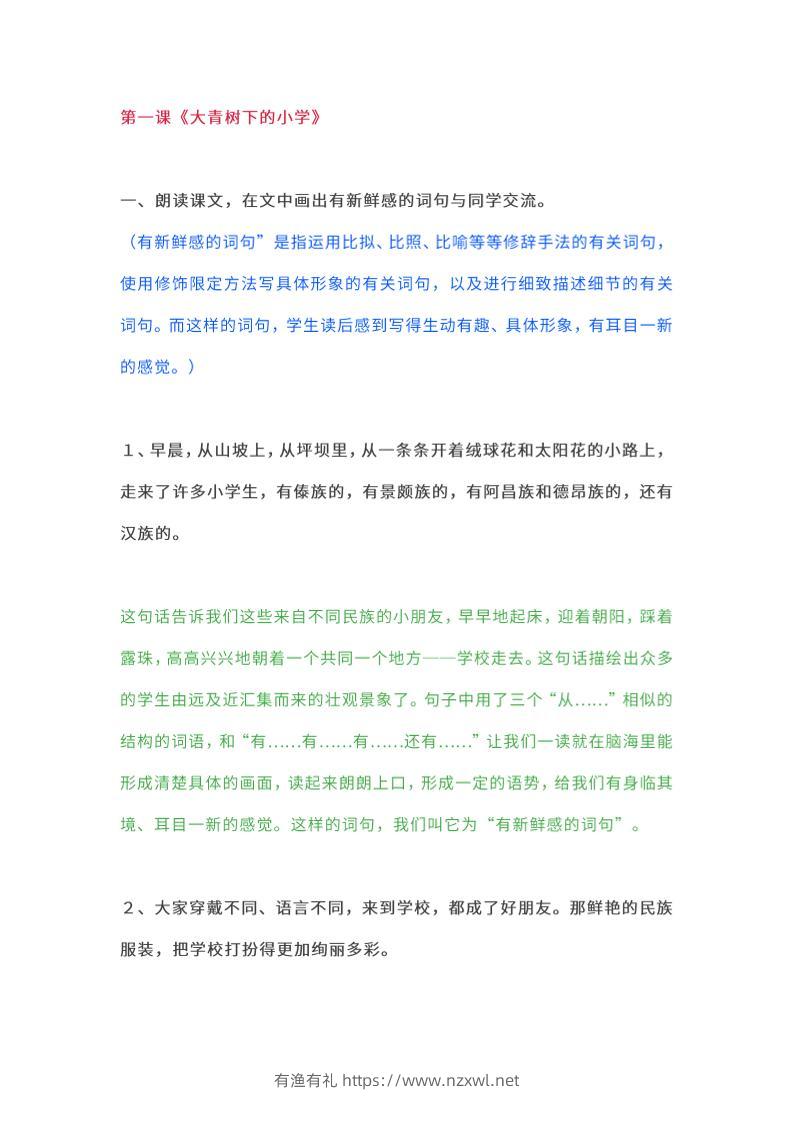 三上语文-教材课后练习题参考答案-有渔有礼