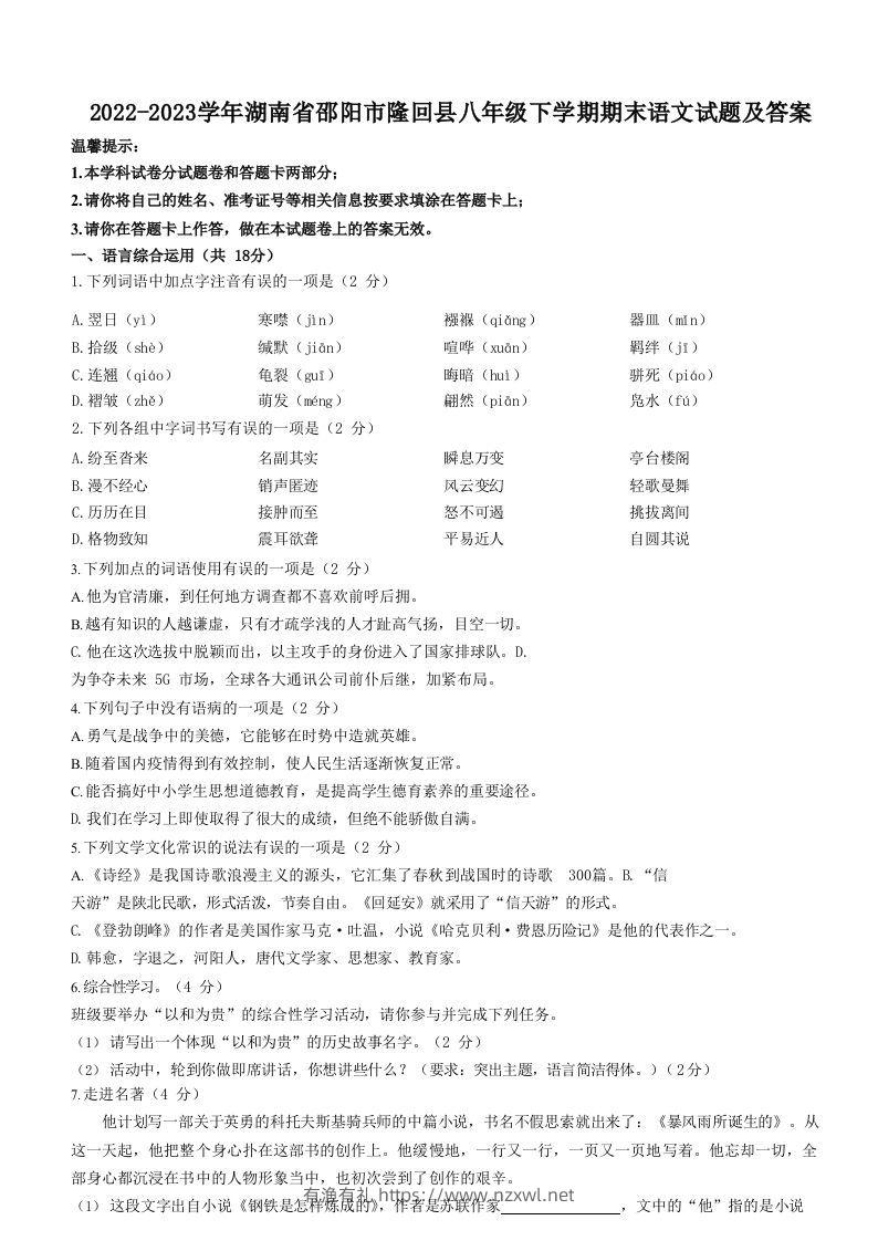 2022-2023学年湖南省邵阳市隆回县八年级下学期期末语文试题及答案(Word版)-有渔有礼