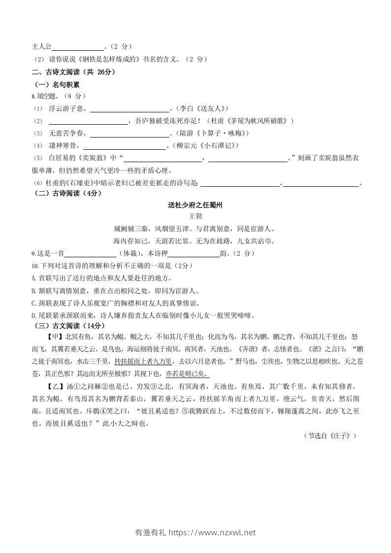 图片[2]-2022-2023学年湖南省邵阳市隆回县八年级下学期期末语文试题及答案(Word版)-有渔有礼