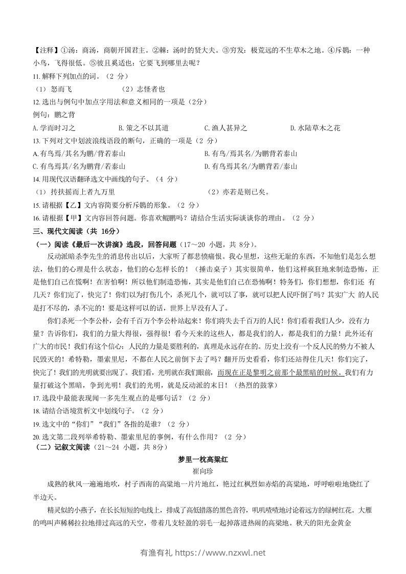 图片[3]-2022-2023学年湖南省邵阳市隆回县八年级下学期期末语文试题及答案(Word版)-有渔有礼