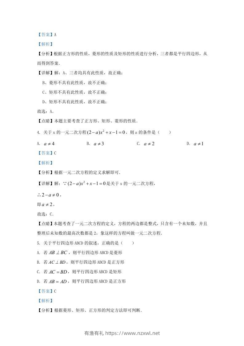 图片[2]-2022-2023学年辽宁省沈阳市新民市九年级上学期数学期中试题及答案(Word版)-有渔有礼
