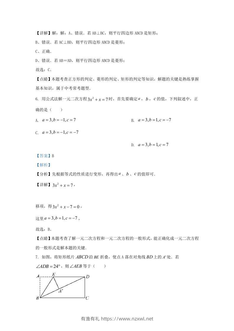 图片[3]-2022-2023学年辽宁省沈阳市新民市九年级上学期数学期中试题及答案(Word版)-有渔有礼