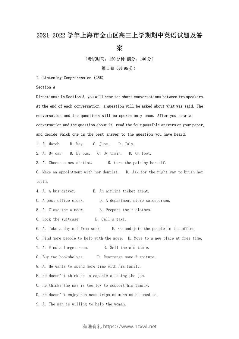 2021-2022学年上海市金山区高三上学期期中英语试题及答案(Word版)-有渔有礼