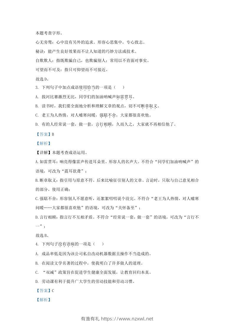 图片[2]-2023-2024学年山东省济南市济阳区九年级上学期语文期中试题及答案(Word版)-有渔有礼