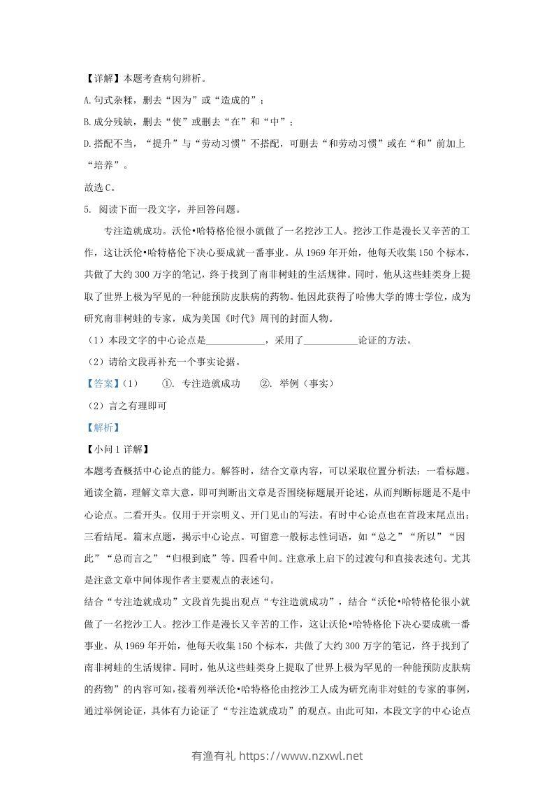 图片[3]-2023-2024学年山东省济南市济阳区九年级上学期语文期中试题及答案(Word版)-有渔有礼