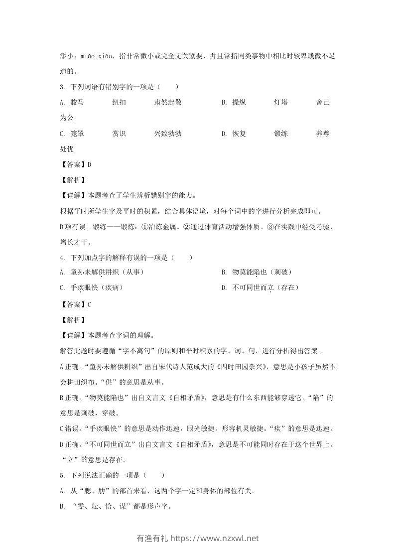 图片[2]-2020-2021学年广西百色靖西市五年级下册语文期末试卷及答案(Word版)-有渔有礼