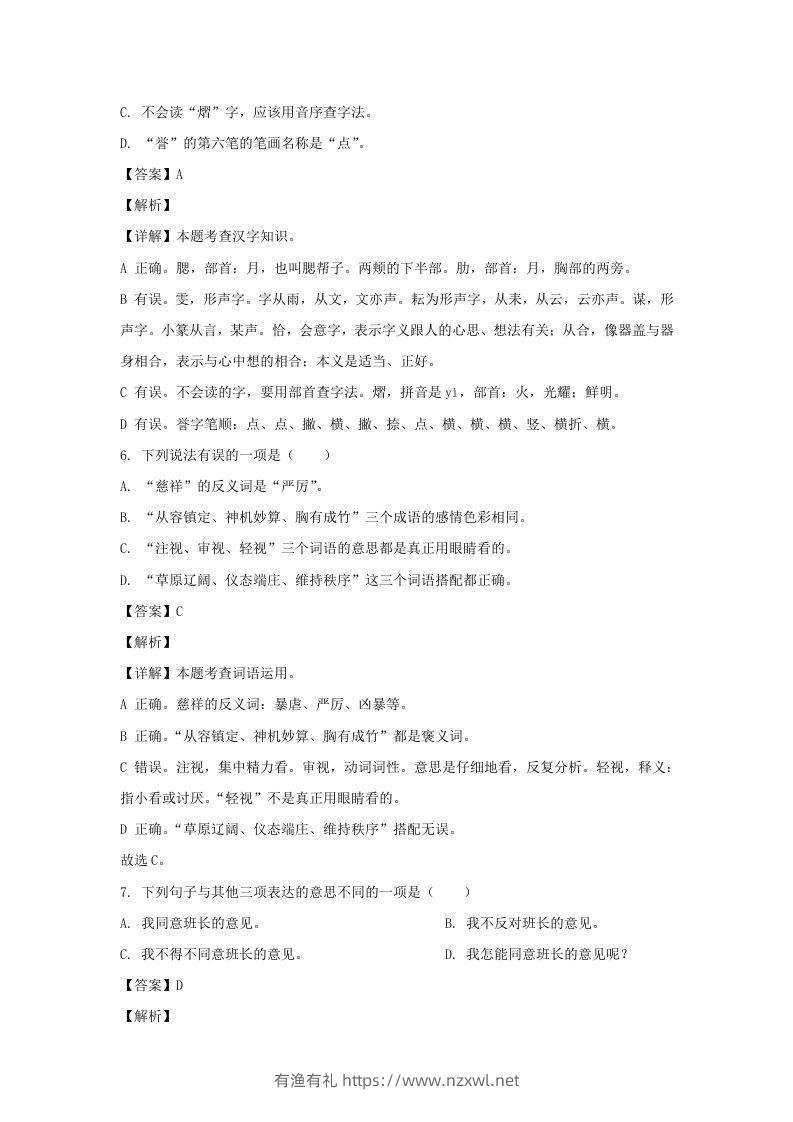 图片[3]-2020-2021学年广西百色靖西市五年级下册语文期末试卷及答案(Word版)-有渔有礼