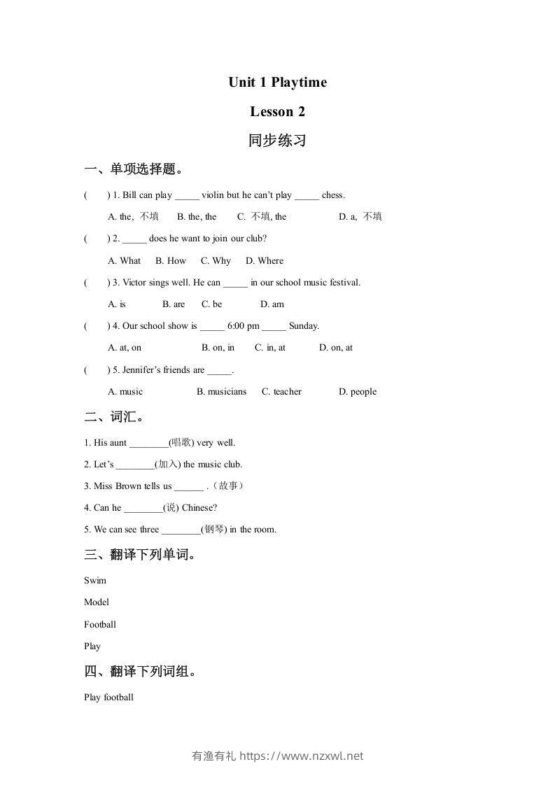 二年级英语下册Unit1PlaytimeLesson2同步练习2（人教版）-有渔有礼