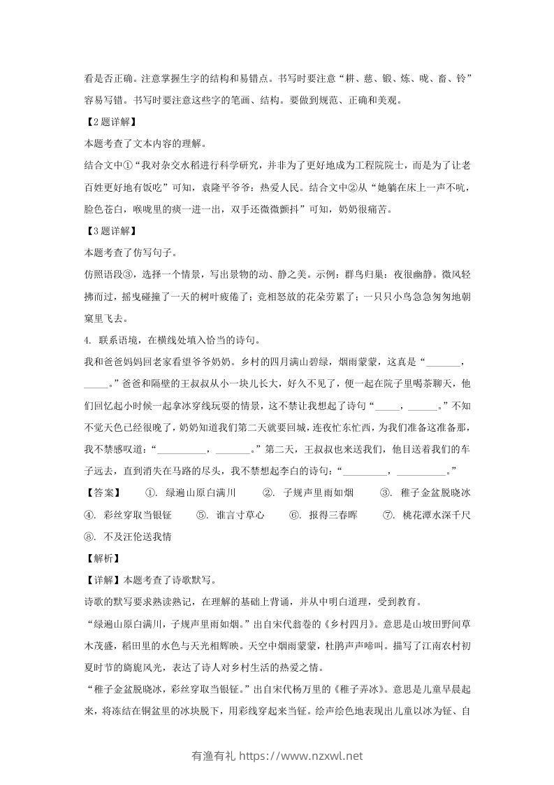 图片[2]-2020-2021学年江苏苏州常熟市五年级下册语文期末试卷及答案(Word版)-有渔有礼