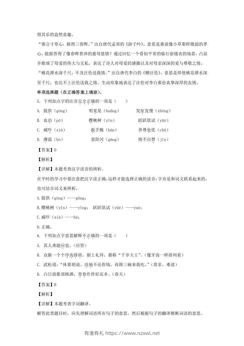 图片[3]-2020-2021学年江苏苏州常熟市五年级下册语文期末试卷及答案(Word版)-有渔有礼